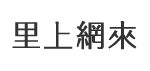 正順里